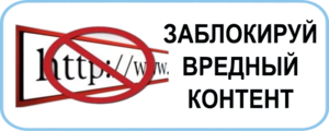 Какой контент блокируют. Вредный контент. Заблокируй вредный контент. Токсичный контент. Опасный контент картинки.