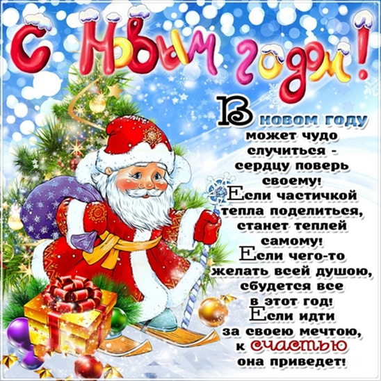 С Новым годом!!!