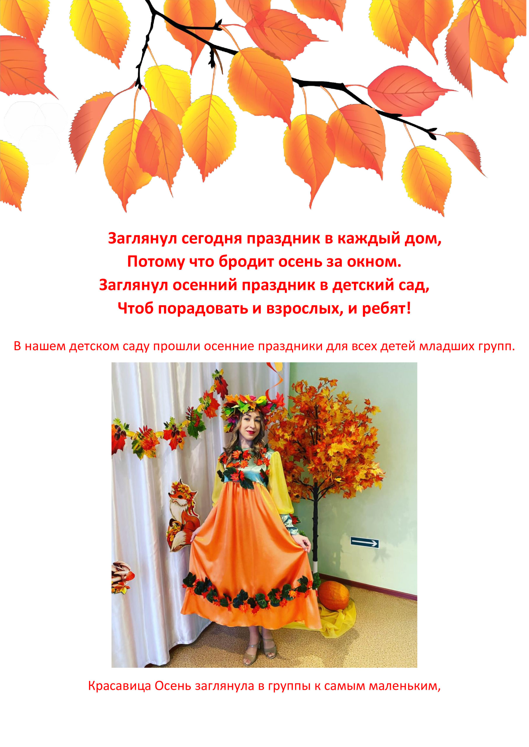 Заглянул осенний праздник в каждый дом. Приветствия на осенний праздник.